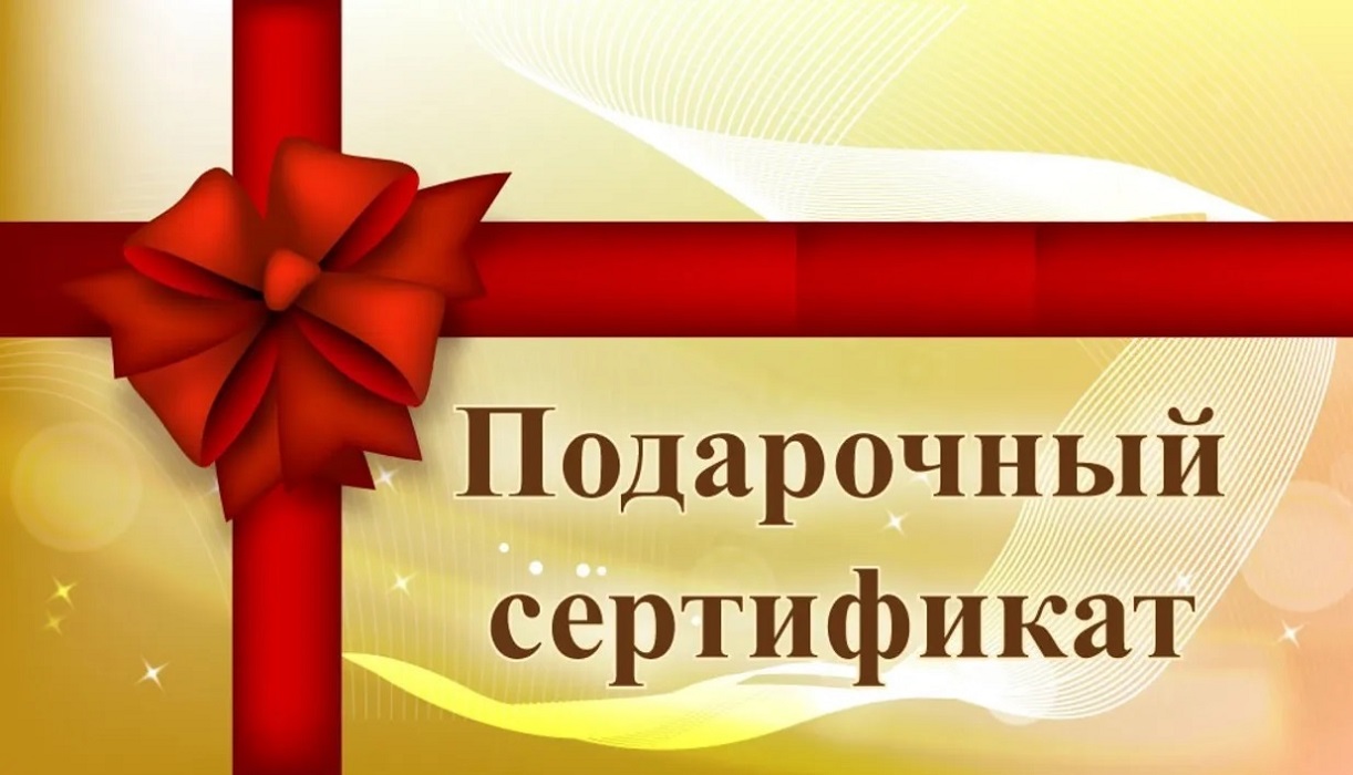 Возврат денег за неиспользованные подарочные сертификаты