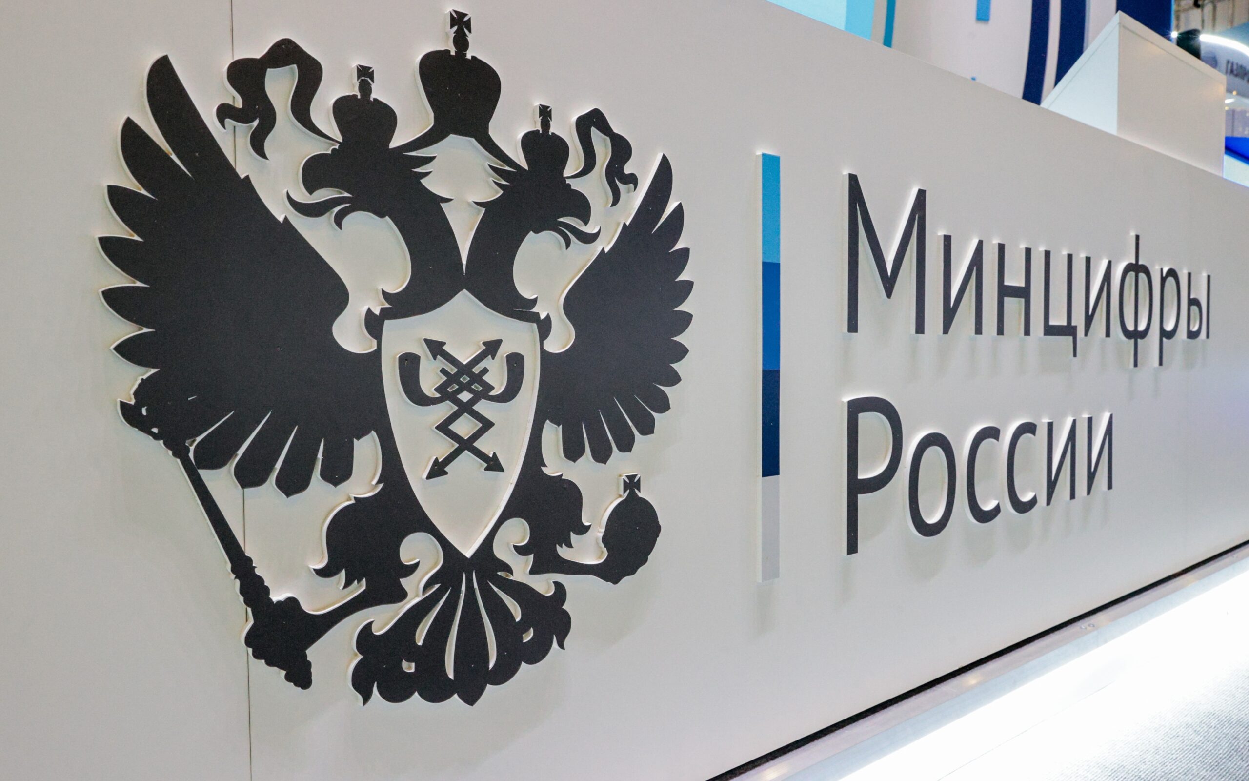 Минцифры России разработало правила возмещения ущерба от телефонных мошенников